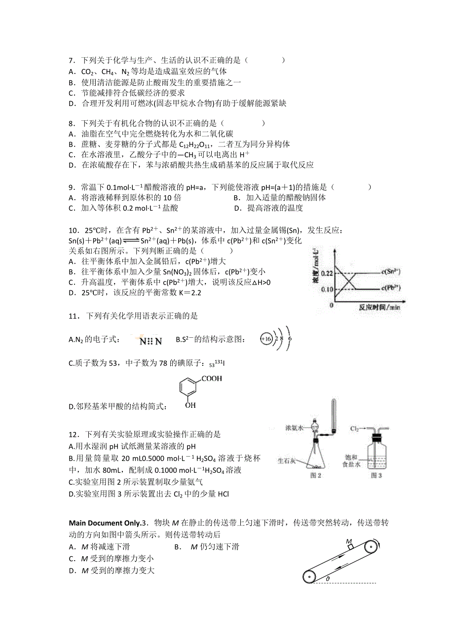 广东省四会市四会中学2012届高三上学期第二次月考理科综合试题.doc_第2页