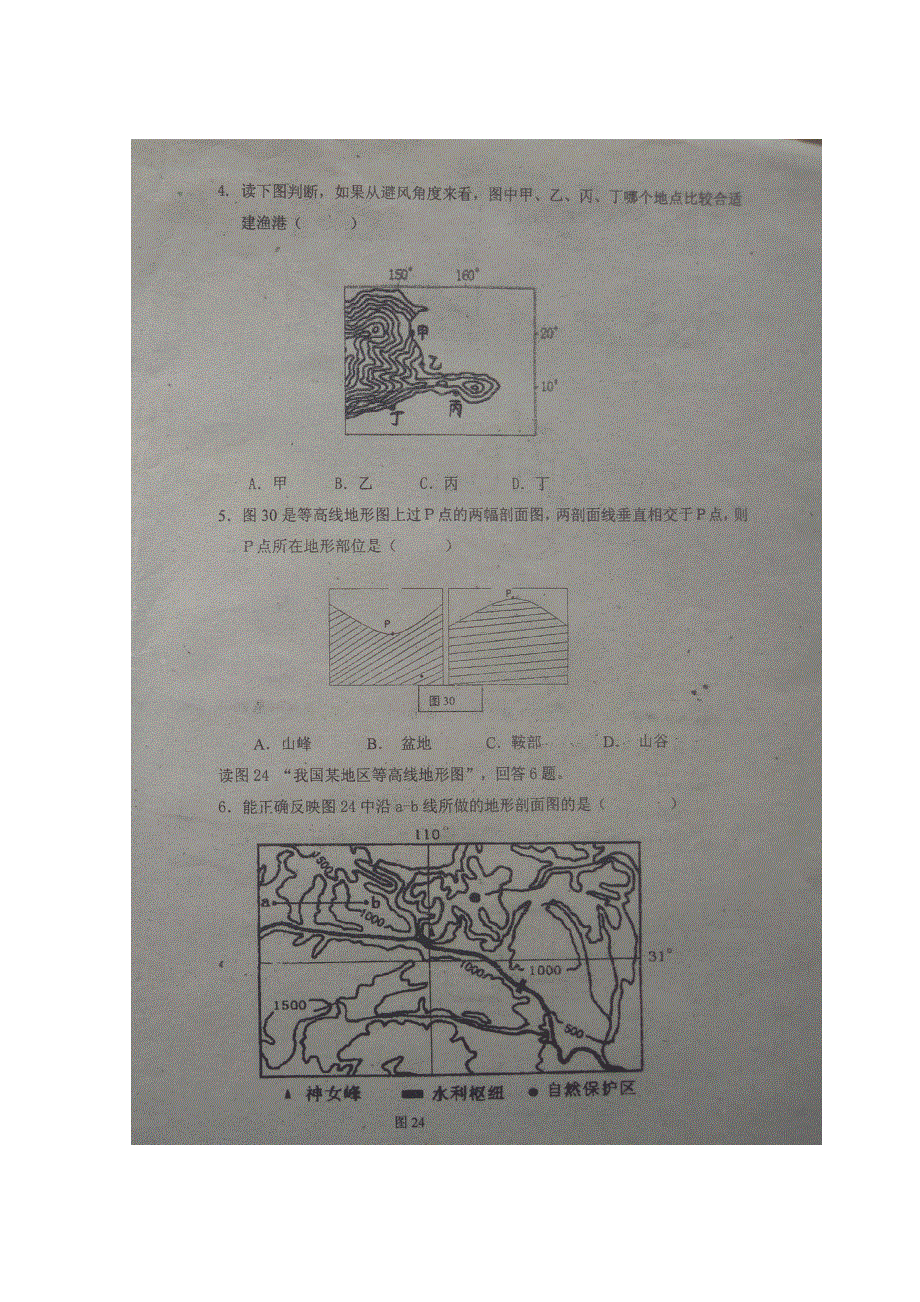 吉林省镇赉县第一中学2015-2016学年高二下学期期末考试地理试题扫描版含答案.doc_第2页