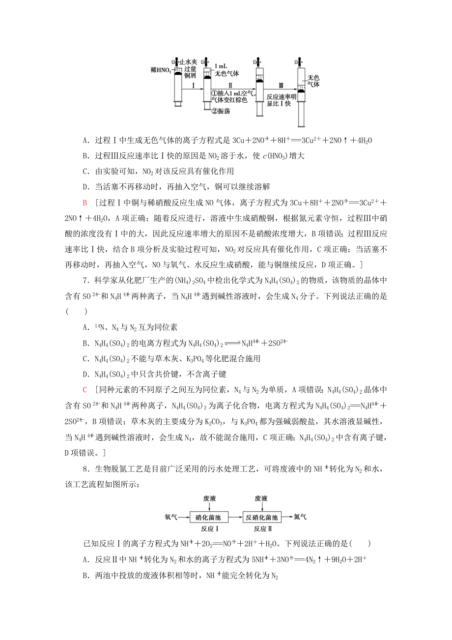 2022届高考化学一轮复习 课后限时集训11 氮的循环（含解析）鲁科版.doc_第3页