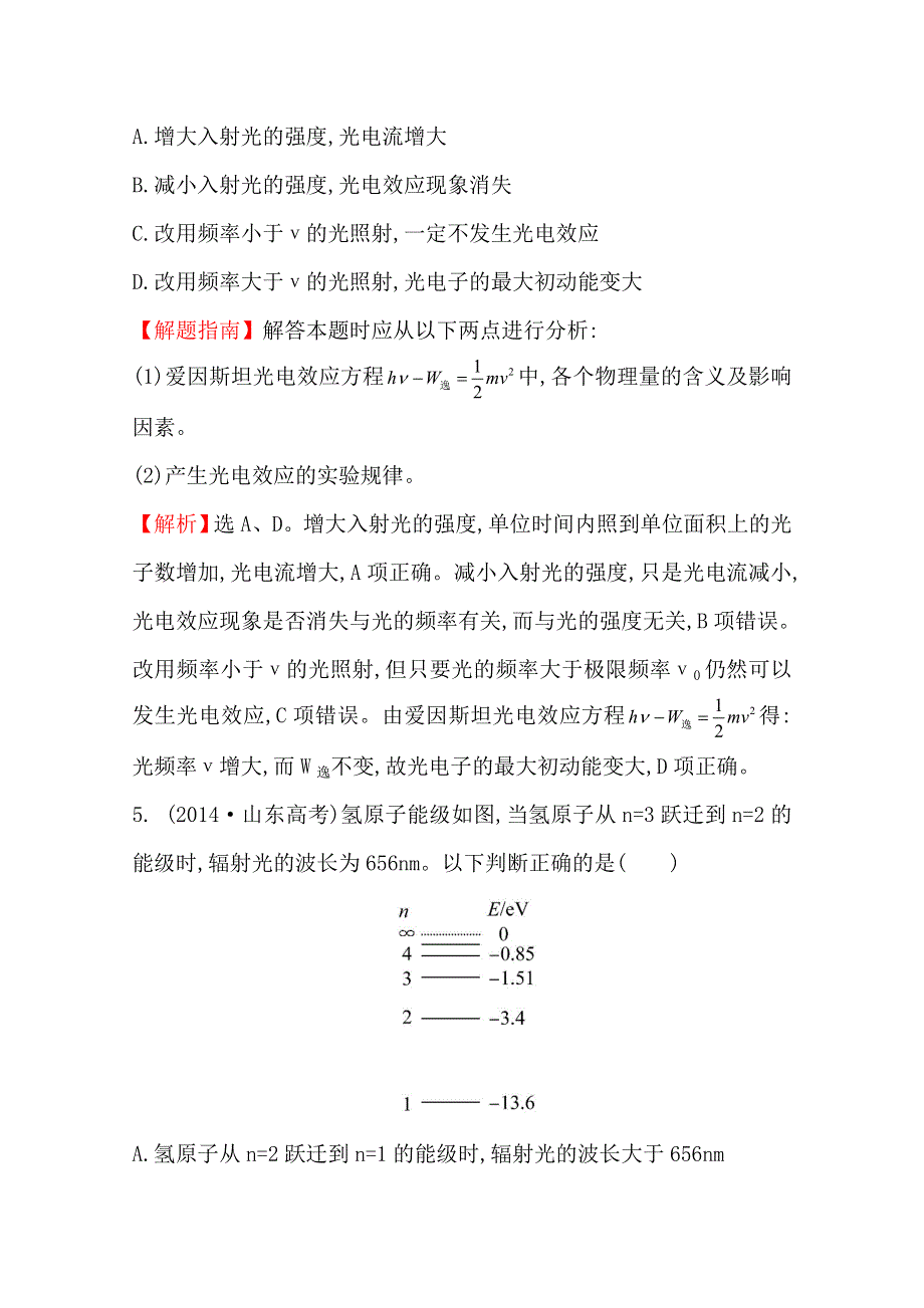 《全程复习方略》甘肃省2015届高三物理（人教版）第二轮总复习高考考点分类题库 考点18 波粒二象性 原子物理 WORD版含解析.doc_第3页