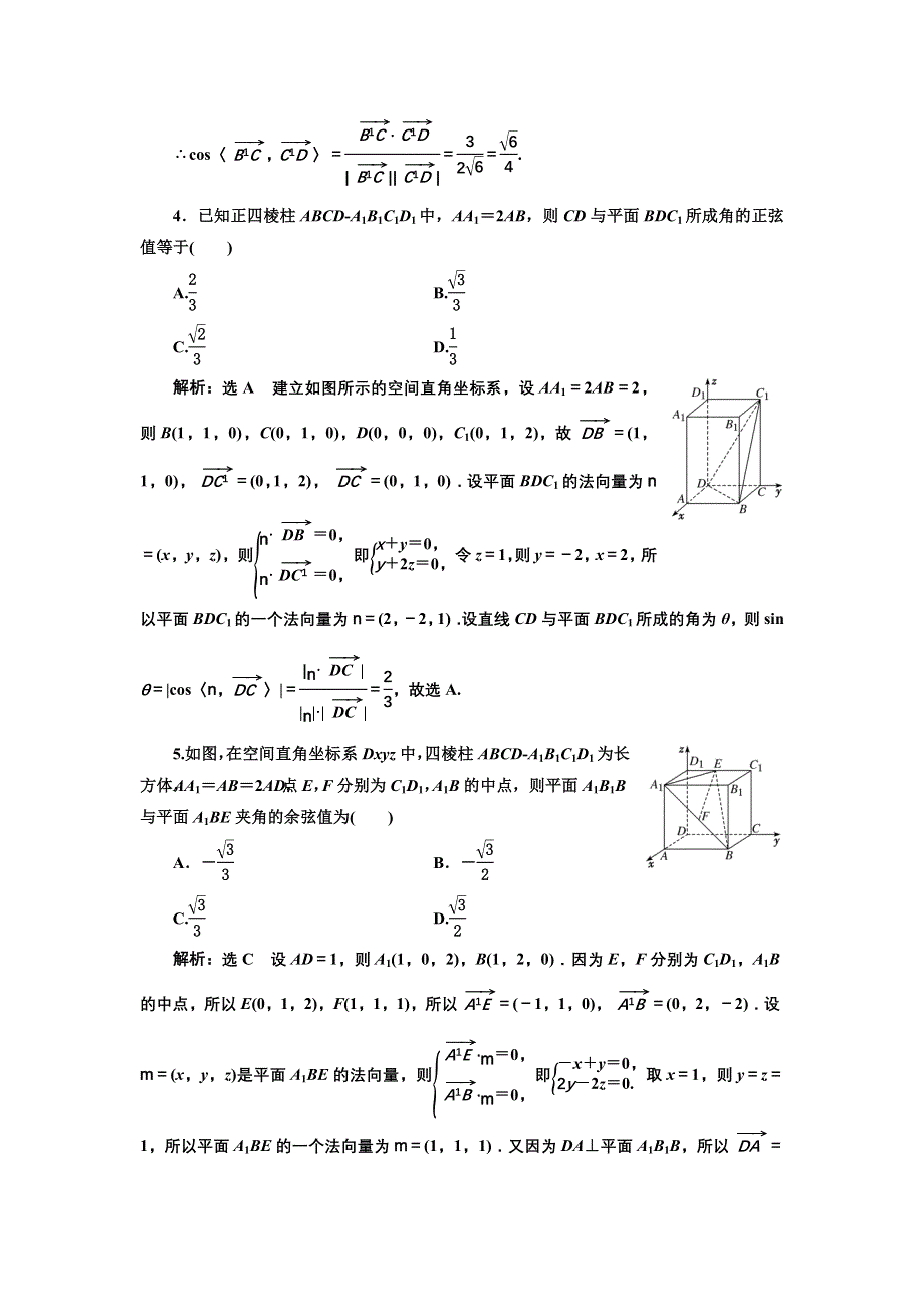 新教材2021-2022学年人教A版数学选择性必修第一册课时检测：1-4-2 第二课时　用空间向量研究夹角问题 WORD版含解析.doc_第2页