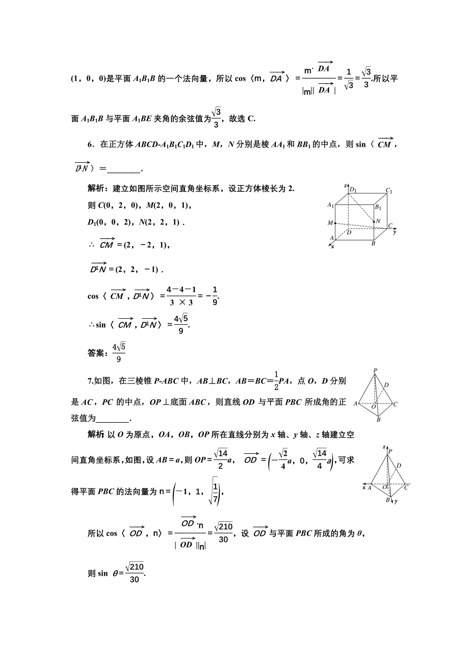 新教材2021-2022学年人教A版数学选择性必修第一册课时检测：1-4-2 第二课时　用空间向量研究夹角问题 WORD版含解析.doc_第3页