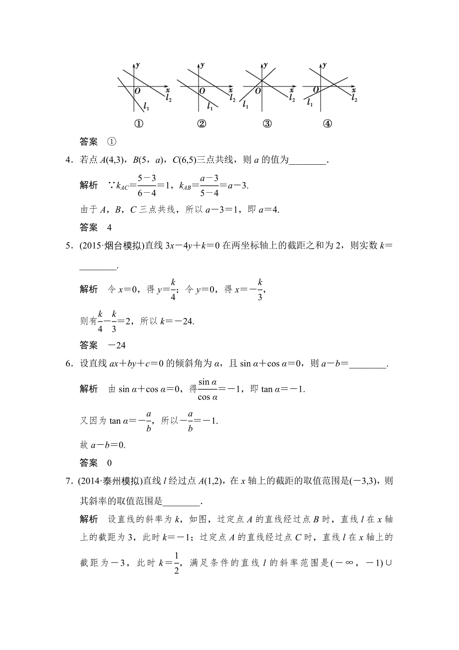 2016届 数学一轮（文科） 苏教版 江苏专用 课时作业 第九章 平面解析几何-1 WORD版含答案.doc_第2页