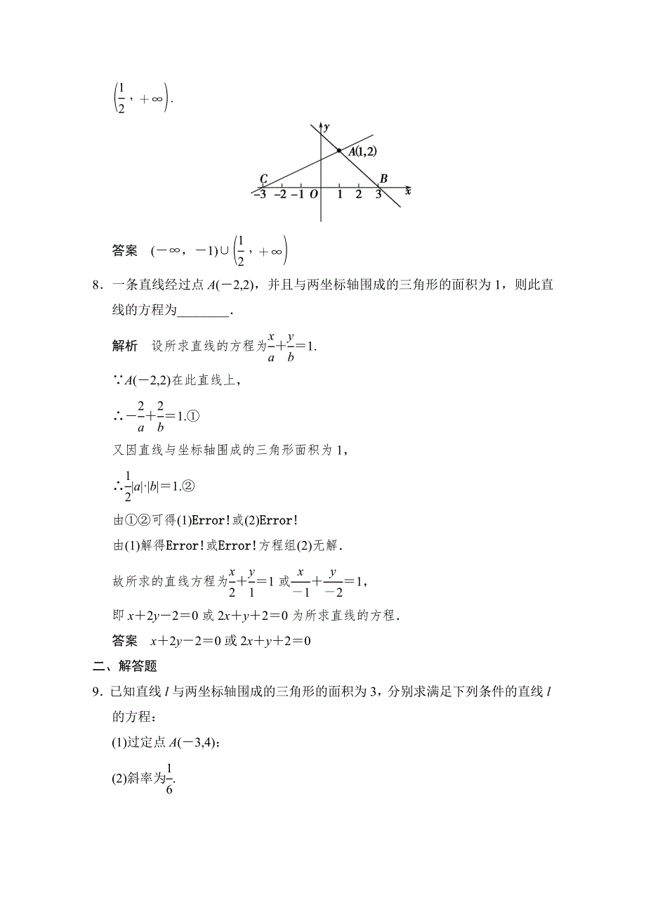 2016届 数学一轮（文科） 苏教版 江苏专用 课时作业 第九章 平面解析几何-1 WORD版含答案.doc_第3页