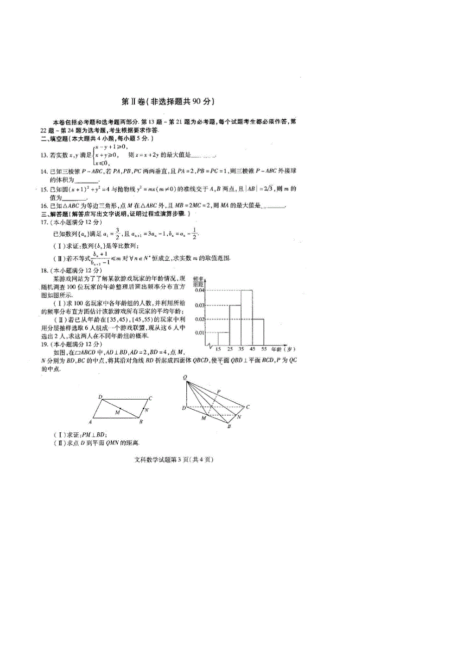 吉林省镇赉县第一中学2016届高三第一次模拟考试数学（文）试题 扫描版含答案 .doc_第3页