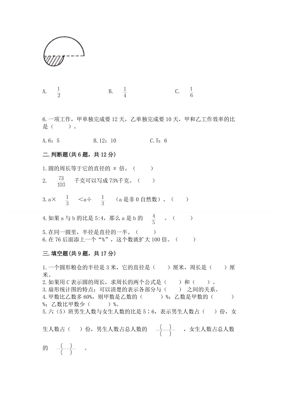 人教版六年级数学上册期末模拟试卷附完整答案（有一套）.docx_第2页