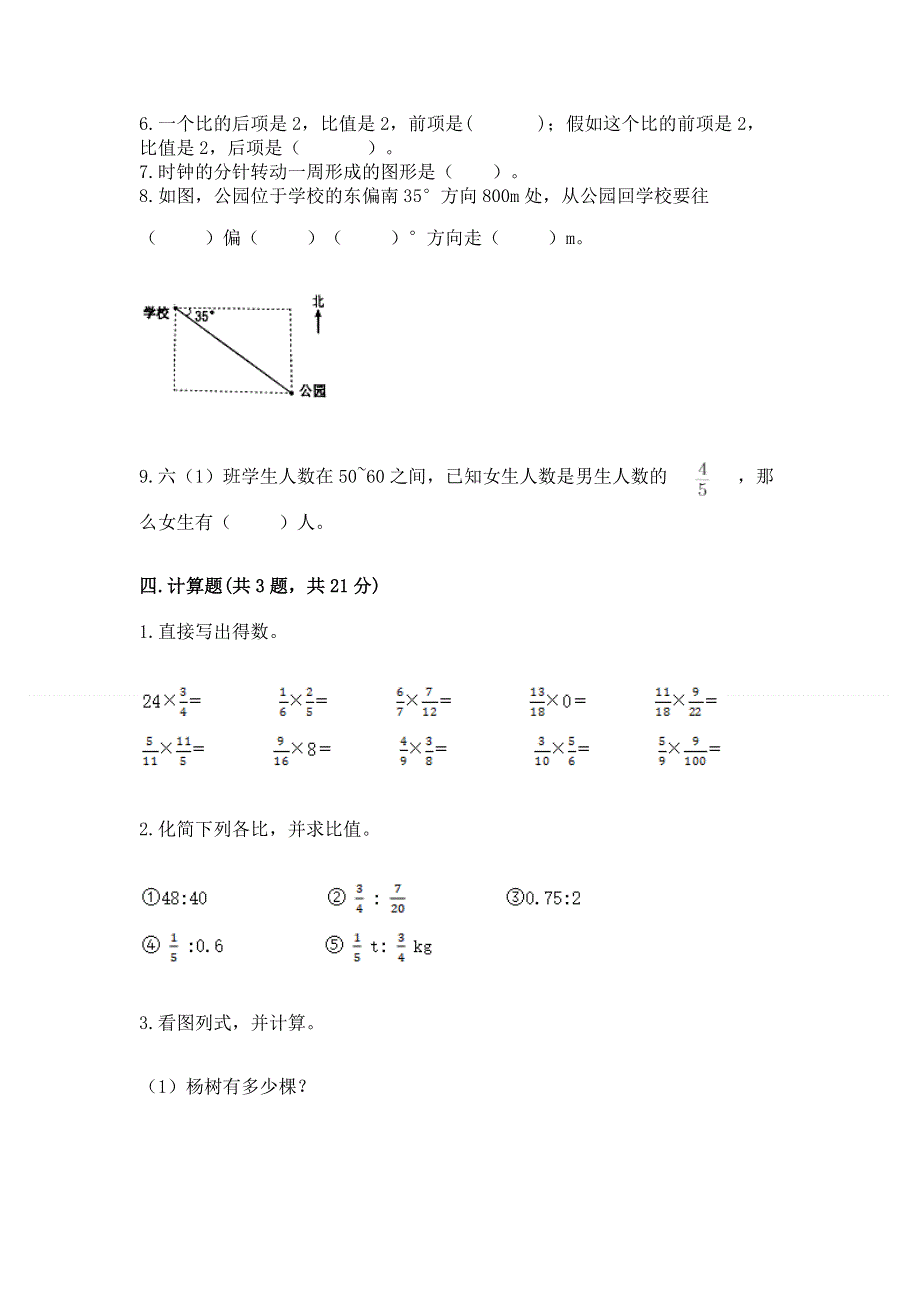 人教版六年级数学上册期末模拟试卷附完整答案（有一套）.docx_第3页