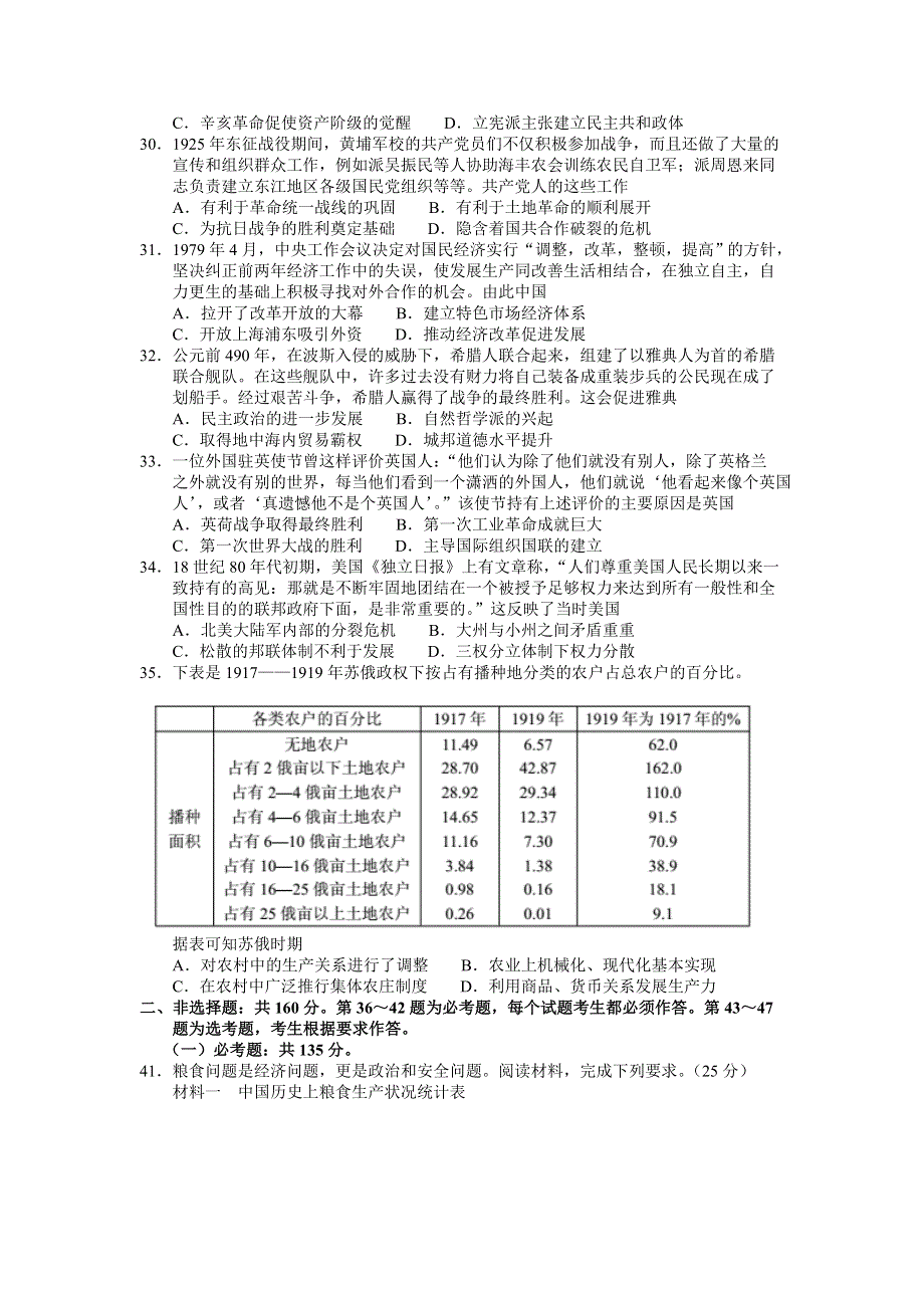 四川省眉山市仁寿县2022届高三上学期11月零诊考试文综历史试题 WORD版含答案.doc_第2页