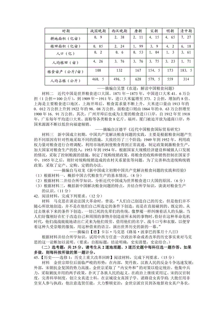 四川省眉山市仁寿县2022届高三上学期11月零诊考试文综历史试题 WORD版含答案.doc_第3页