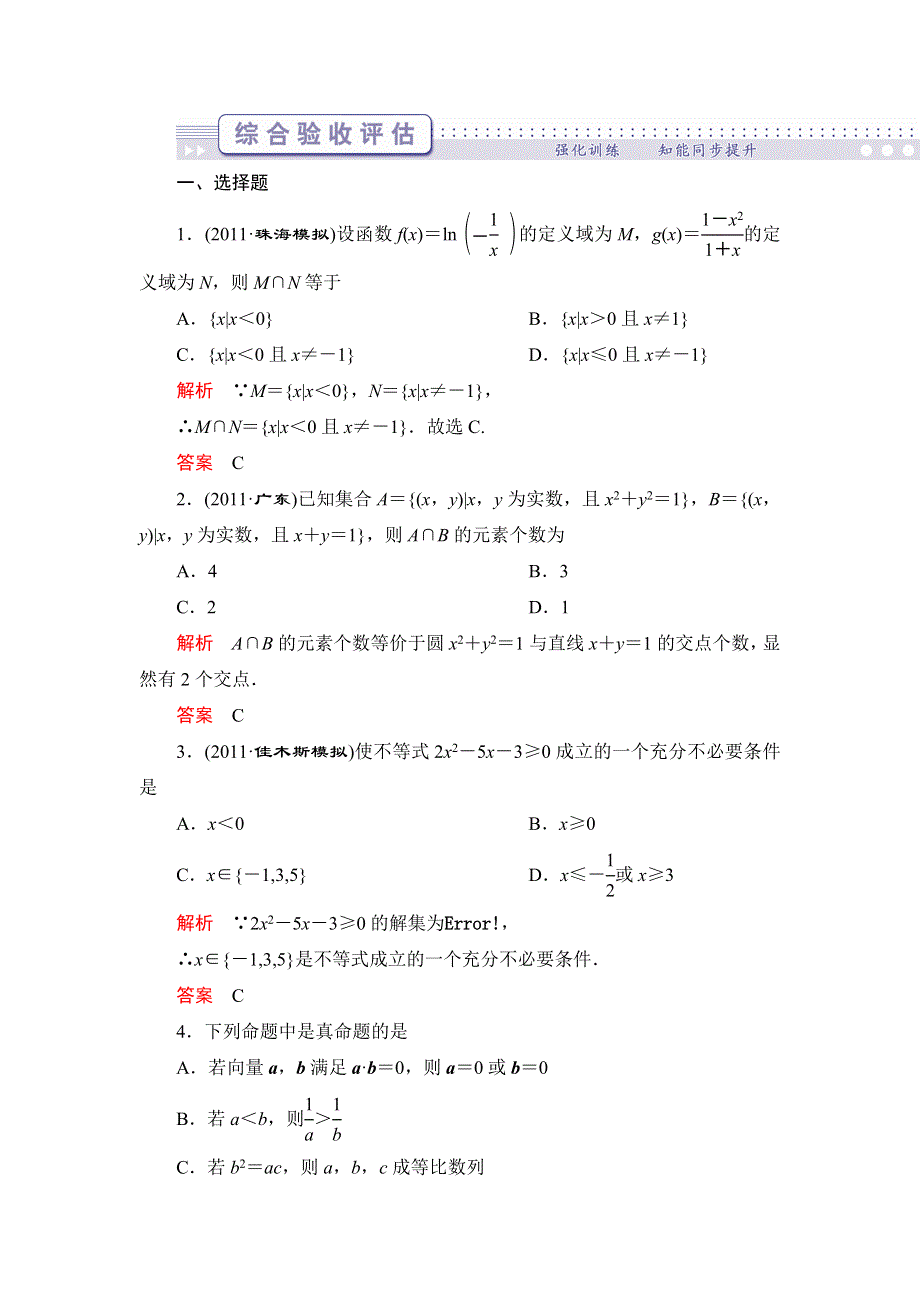 2012届高考理科数学第二轮综合验收评估复习题2.doc_第1页