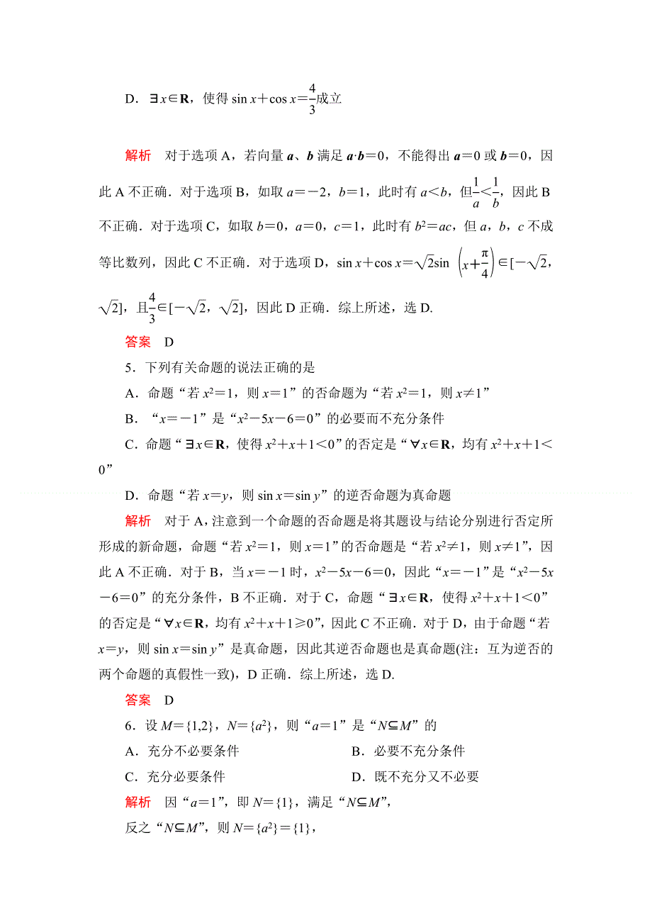 2012届高考理科数学第二轮综合验收评估复习题2.doc_第2页