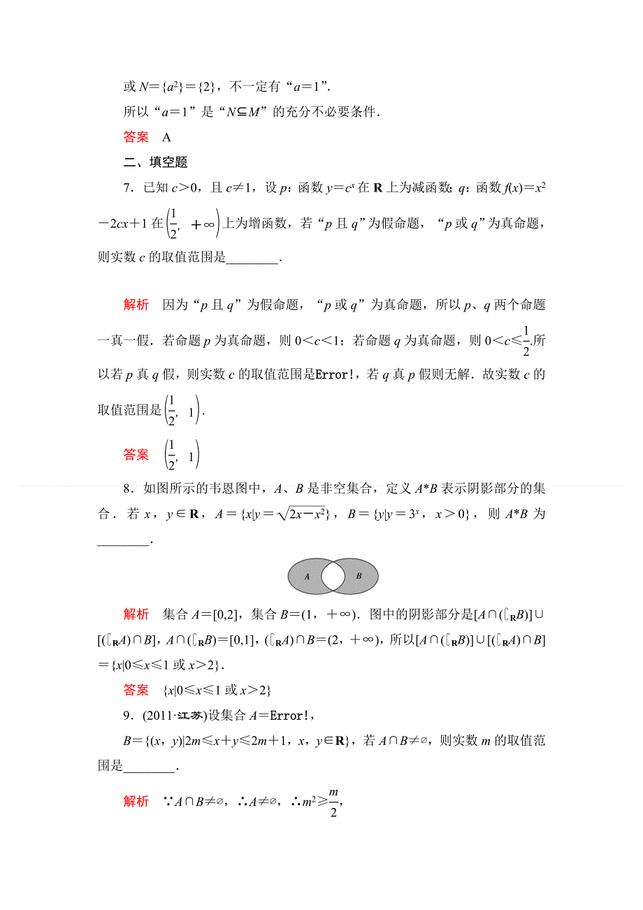 2012届高考理科数学第二轮综合验收评估复习题2.doc_第3页