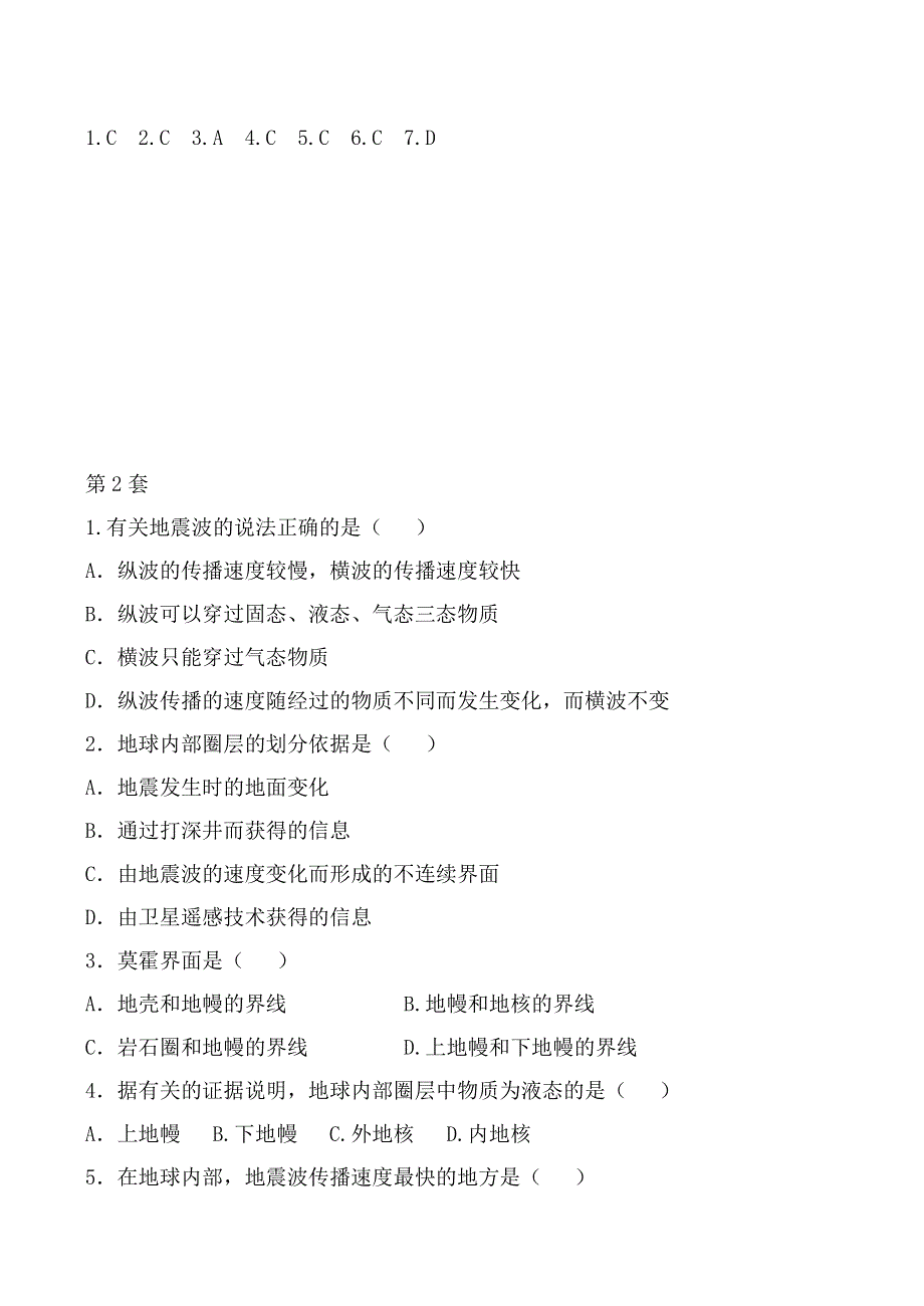 《备课参考》2014年新人教版高中地理必修1：同步练习1.4《地球的圈层结构》(二).doc_第2页