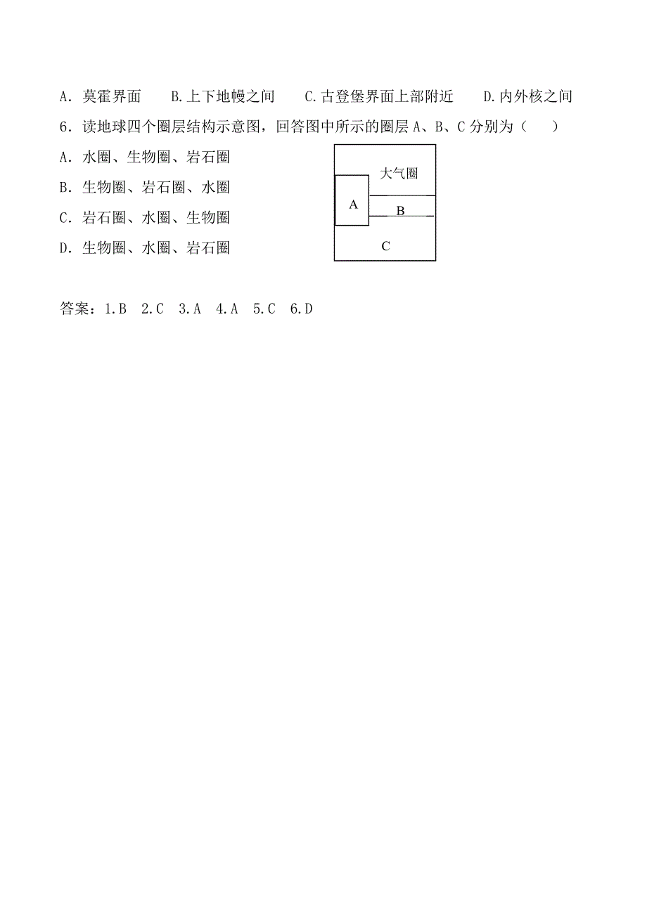 《备课参考》2014年新人教版高中地理必修1：同步练习1.4《地球的圈层结构》(二).doc_第3页