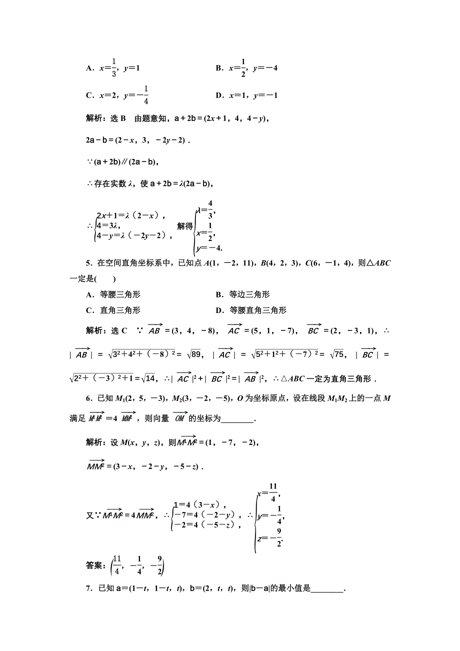 新教材2021-2022学年人教A版数学选择性必修第一册课时检测：1-3-2　空间向量运算的坐标表示 WORD版含解析.doc_第2页