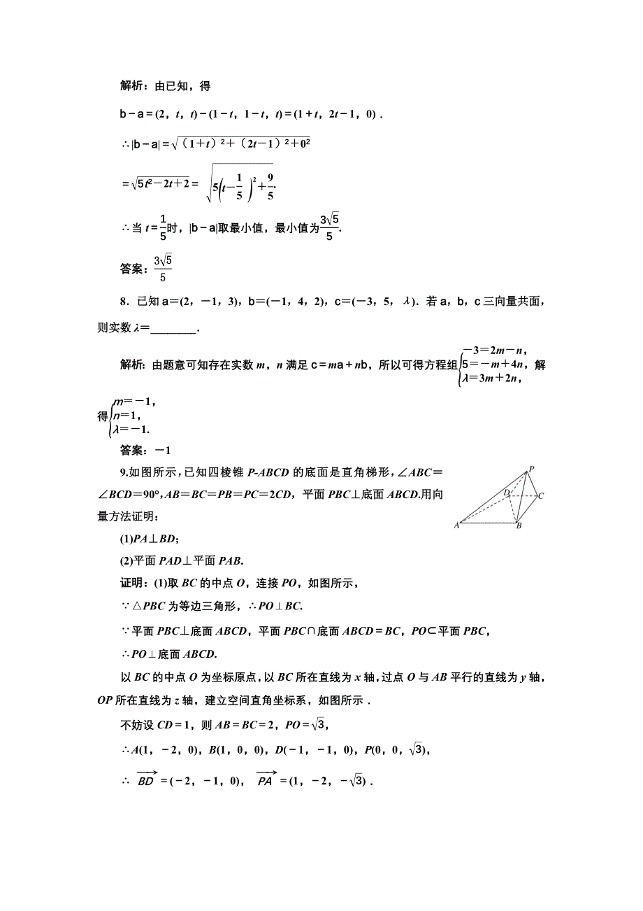 新教材2021-2022学年人教A版数学选择性必修第一册课时检测：1-3-2　空间向量运算的坐标表示 WORD版含解析.doc_第3页