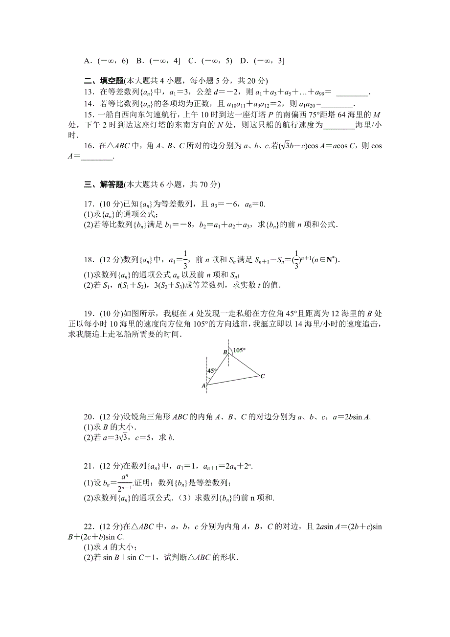 山东省枣庄市第八中学东校区2016-2017学年高二10月月考数学试题（普通班） WORD版缺答案.doc_第2页