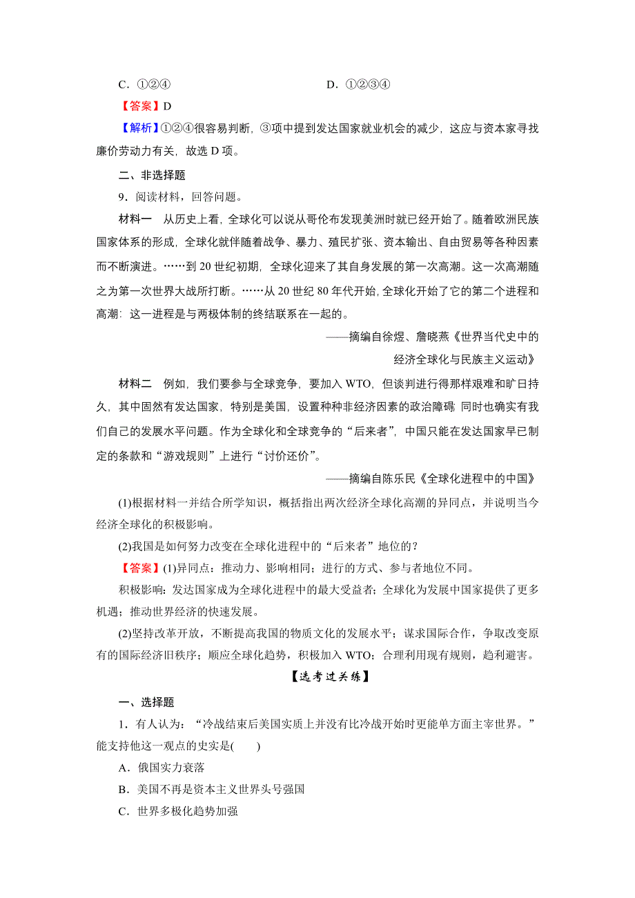 2020-2021学年新教材历史部编版必修中外历史纲要（下）训练：第22课 世界多极化与经济全球化 WORD版含解析.DOC_第3页