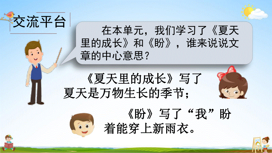 部编人教版六年级语文上册《交流平台与初试身手》教学课件小学优秀公开课.pdf_第2页