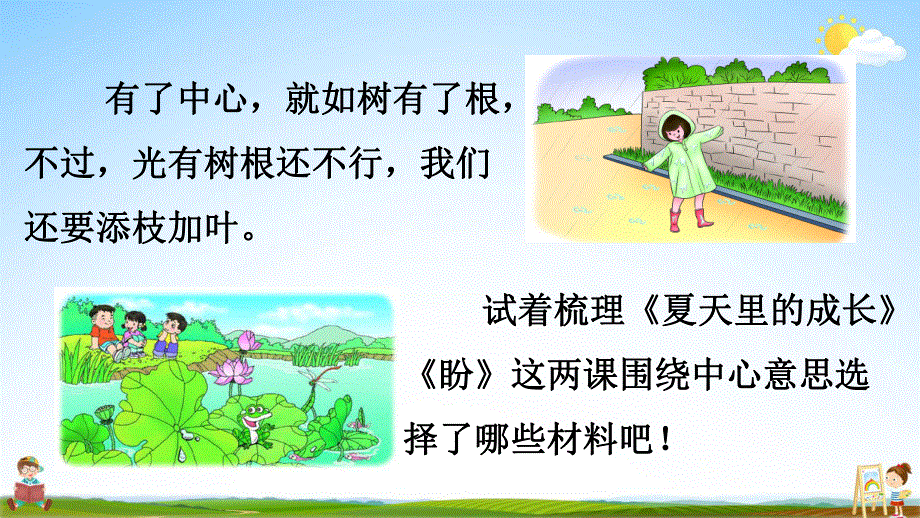 部编人教版六年级语文上册《交流平台与初试身手》教学课件小学优秀公开课.pdf_第3页