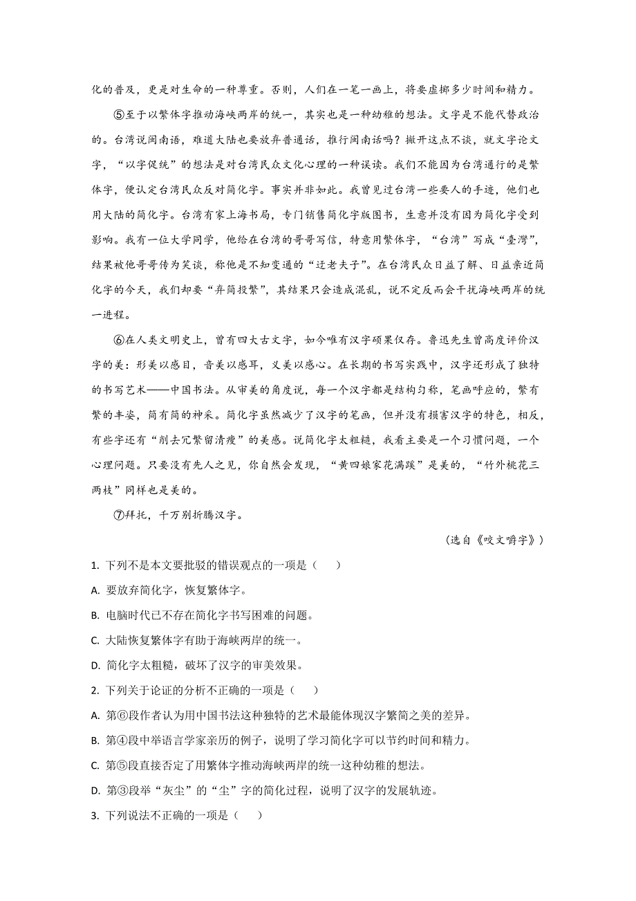 广西壮族自治区百色市田阳高中2020-2021学年高一上学期入学摸底测试语文试题 WORD版含解析.doc_第2页