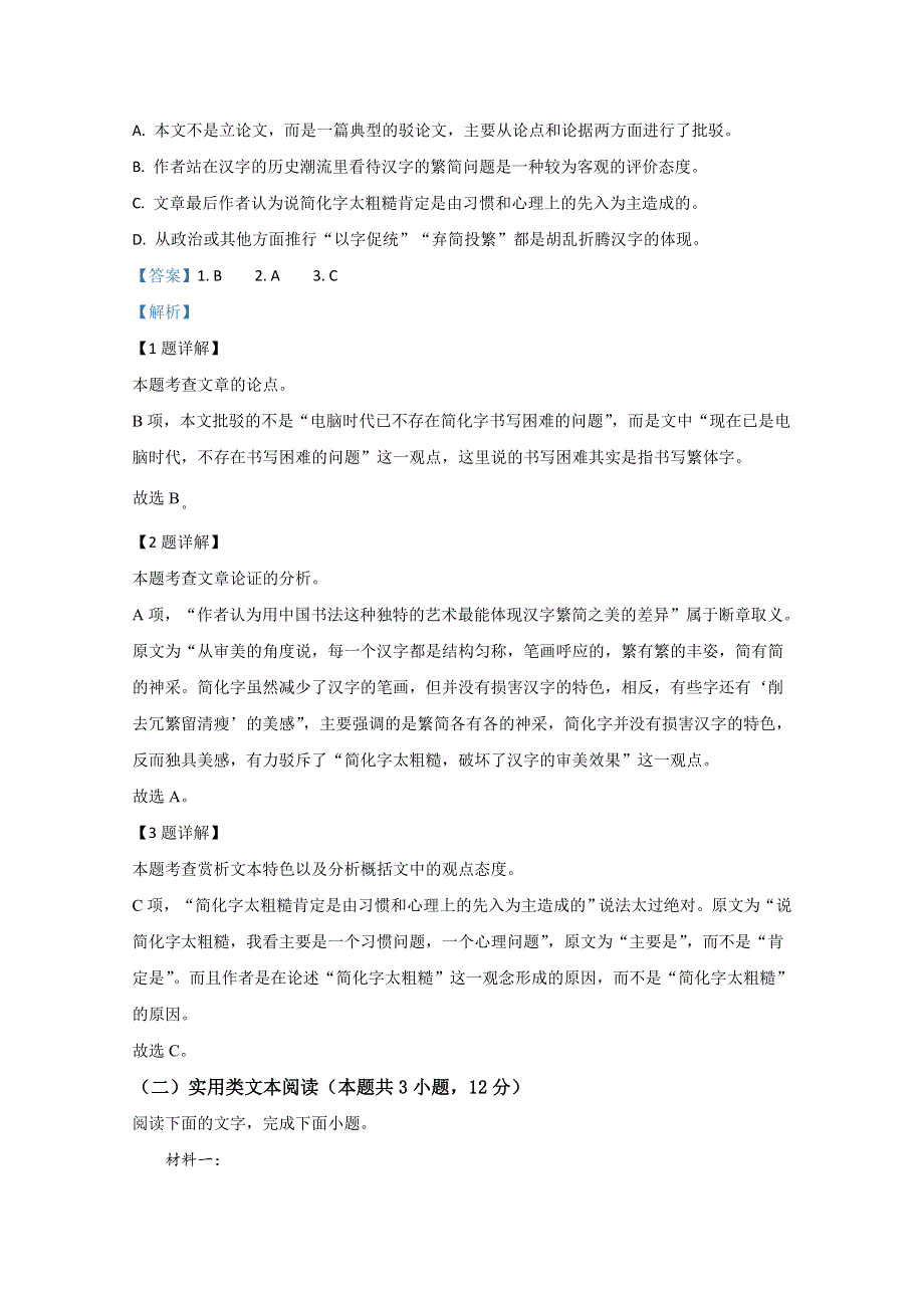 广西壮族自治区百色市田阳高中2020-2021学年高一上学期入学摸底测试语文试题 WORD版含解析.doc_第3页