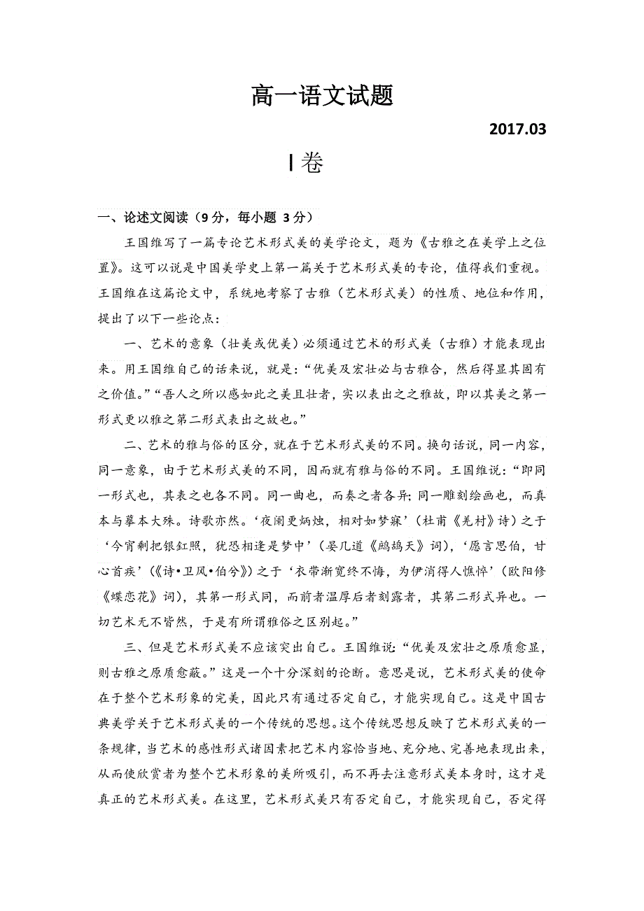 山东省枣庄市第八中学东校区2016-2017学年高一下学期第一次月考语文试题 WORD版含答案.doc_第1页