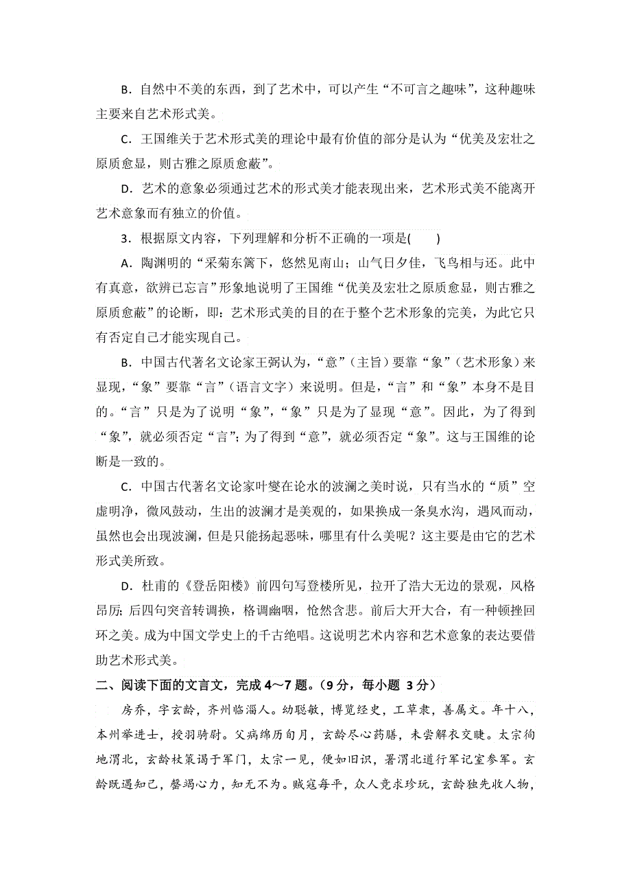 山东省枣庄市第八中学东校区2016-2017学年高一下学期第一次月考语文试题 WORD版含答案.doc_第3页