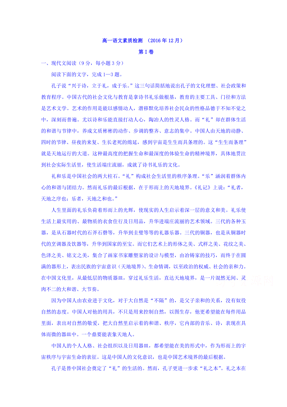 山东省枣庄市第八中学东校区2016-2017学年高一12月月考语文试题 WORD版含答案.doc_第1页