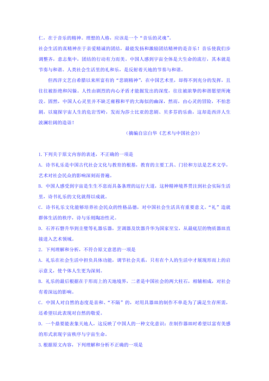 山东省枣庄市第八中学东校区2016-2017学年高一12月月考语文试题 WORD版含答案.doc_第2页