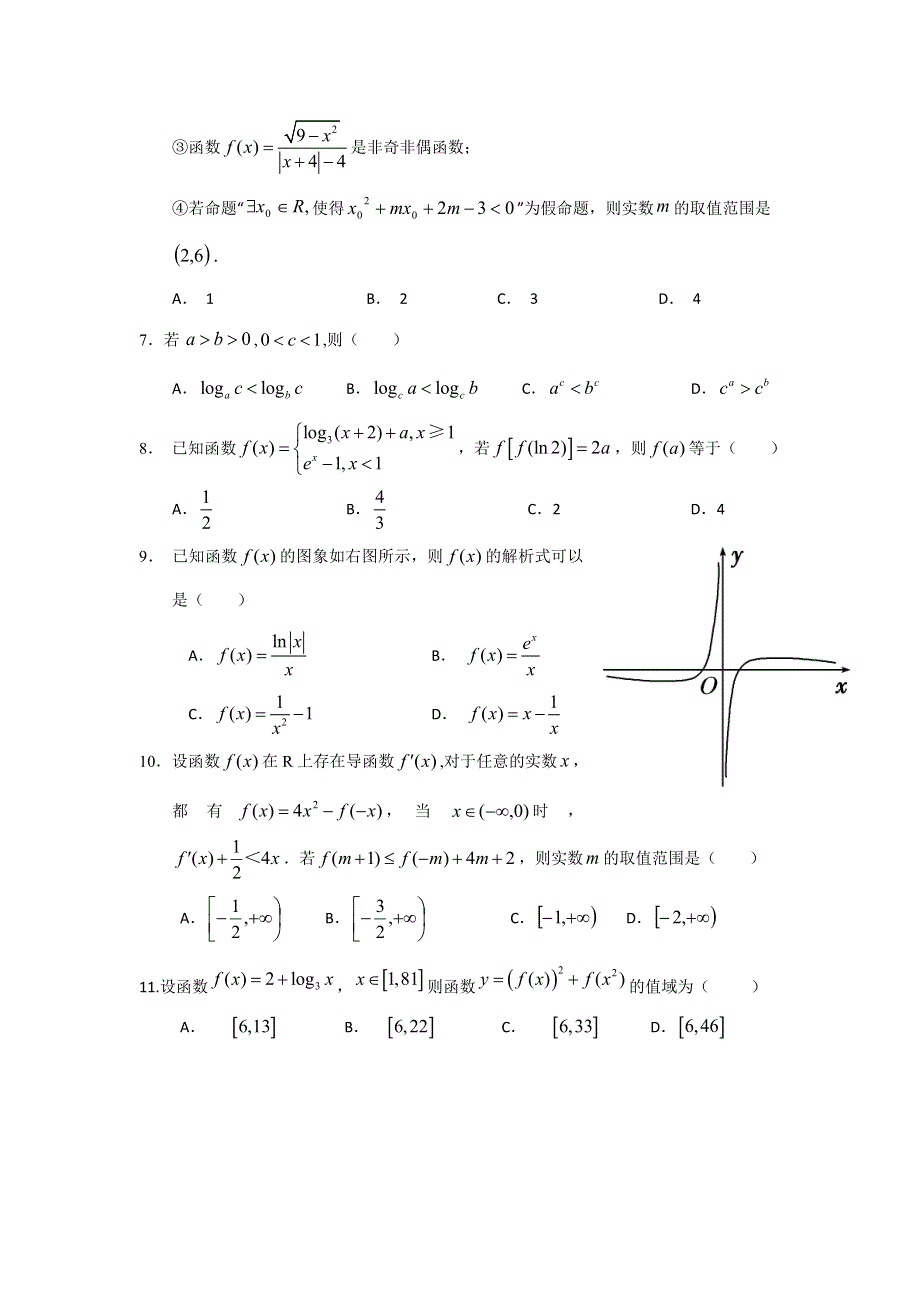 山东省枣庄市第八中学东校区2016-2017学年高二3月月考数学试题 WORD版含答案.doc_第2页