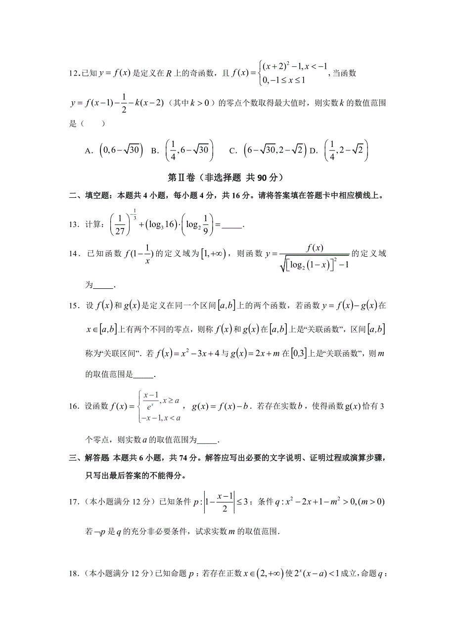 山东省枣庄市第八中学东校区2016-2017学年高二3月月考数学试题 WORD版含答案.doc_第3页