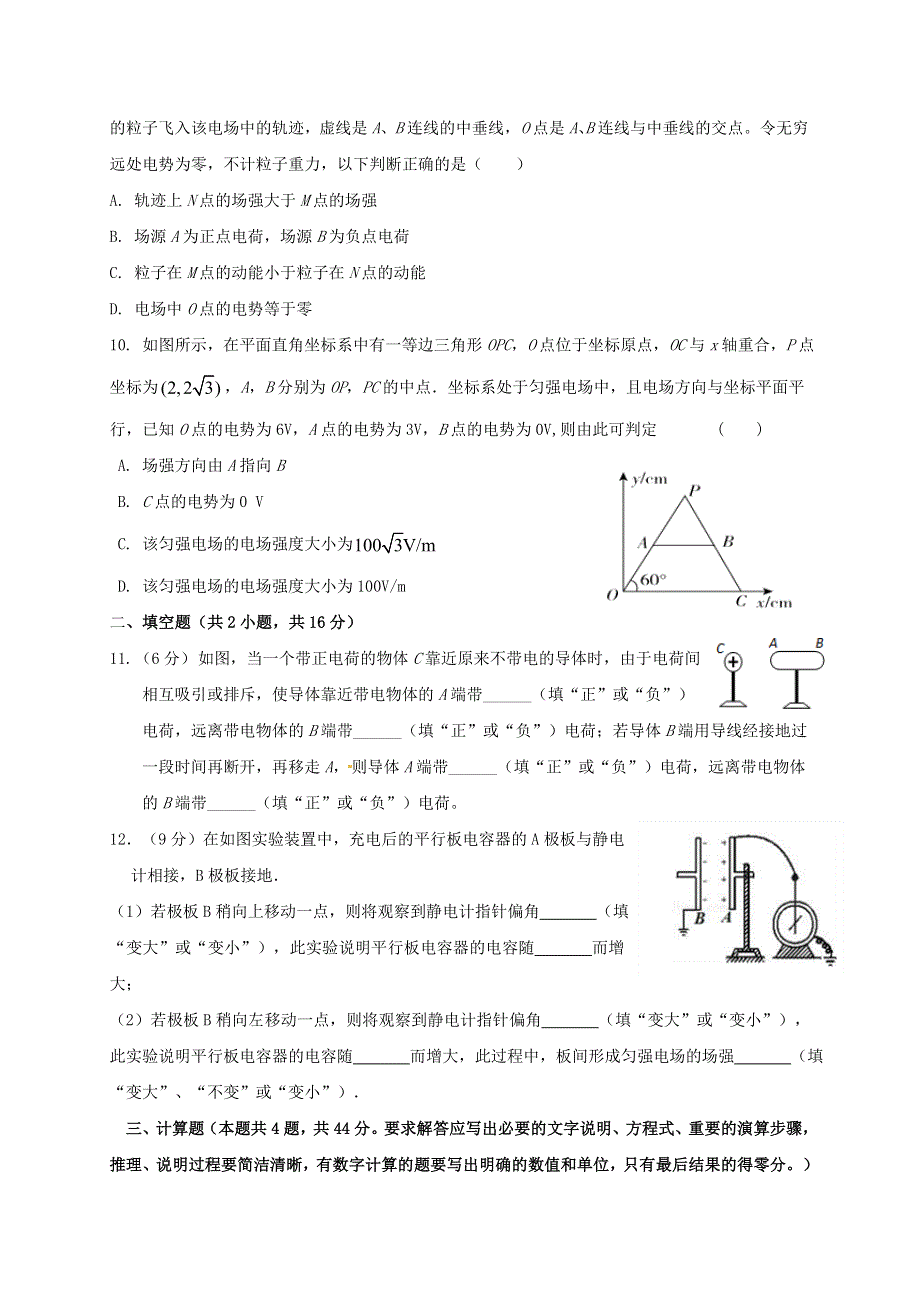 广西壮族自治区田阳高中2020-2021学年高二物理9月月考试题.doc_第3页