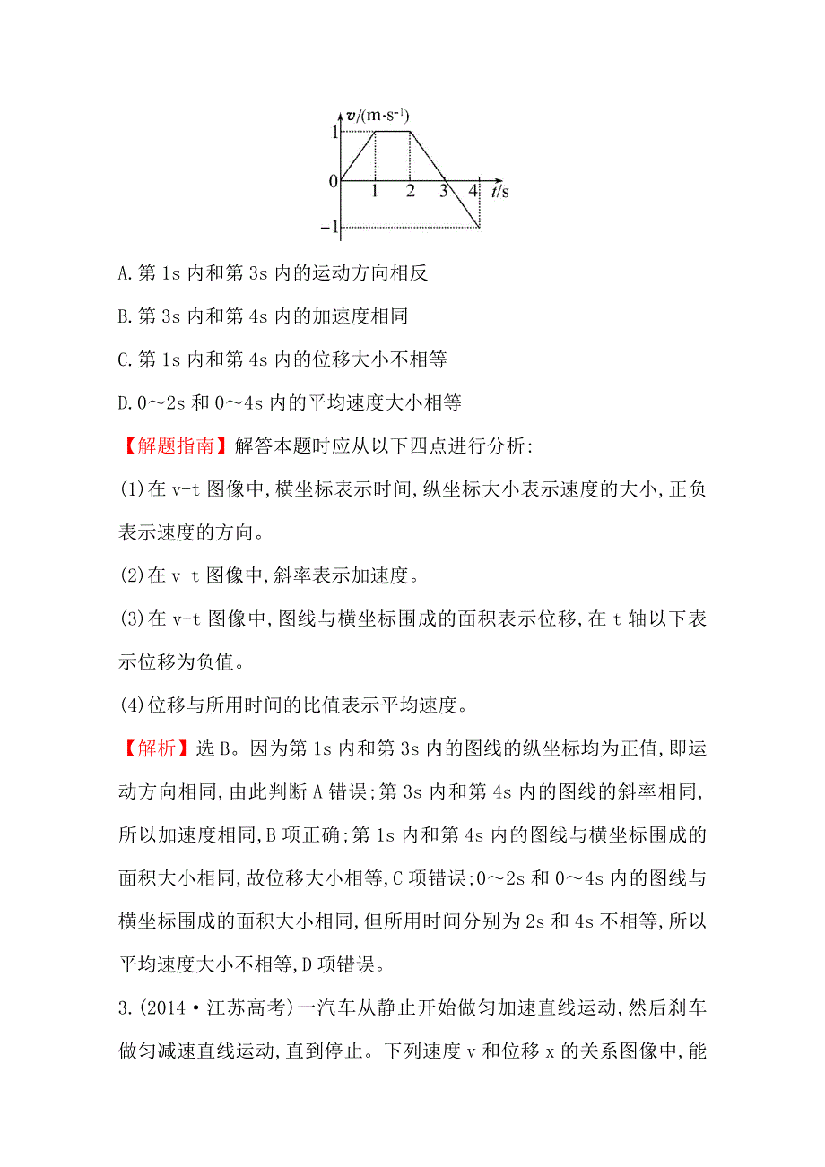 《全程复习方略》甘肃省2015届高三物理（人教版）第二轮总复习高考考点分类题库 考点1 匀变速直线运动 WORD版含解析.doc_第2页