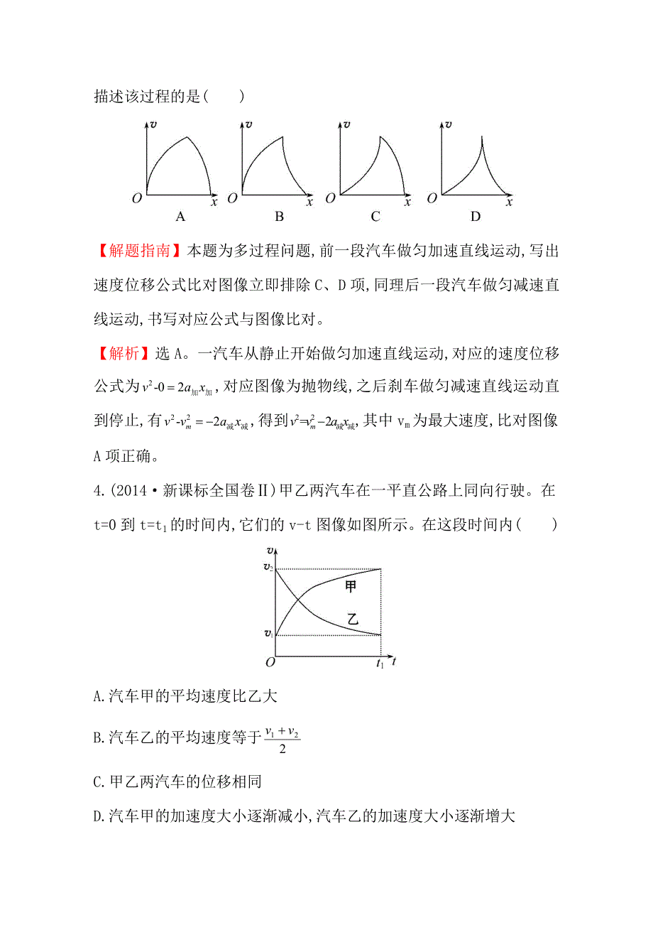 《全程复习方略》甘肃省2015届高三物理（人教版）第二轮总复习高考考点分类题库 考点1 匀变速直线运动 WORD版含解析.doc_第3页