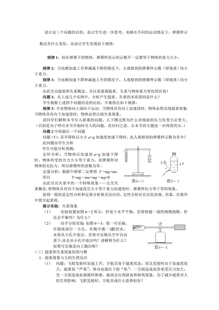 《河东教育》鲁科版高中物理必修1第5章第4节 超重和失重 教案 (3).doc_第3页