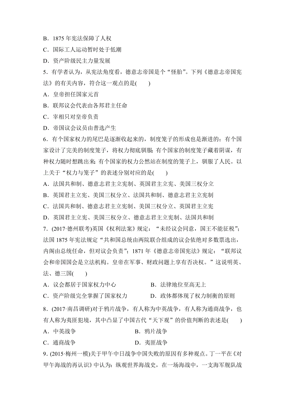 山东省枣庄市第八中学东校区2016-2017学年高二5月月考历史试题 WORD版含答案.doc_第2页