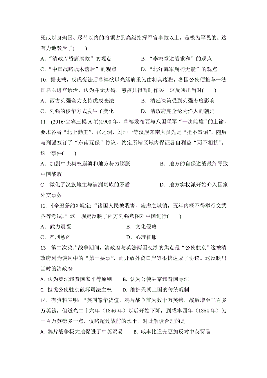 山东省枣庄市第八中学东校区2016-2017学年高二5月月考历史试题 WORD版含答案.doc_第3页