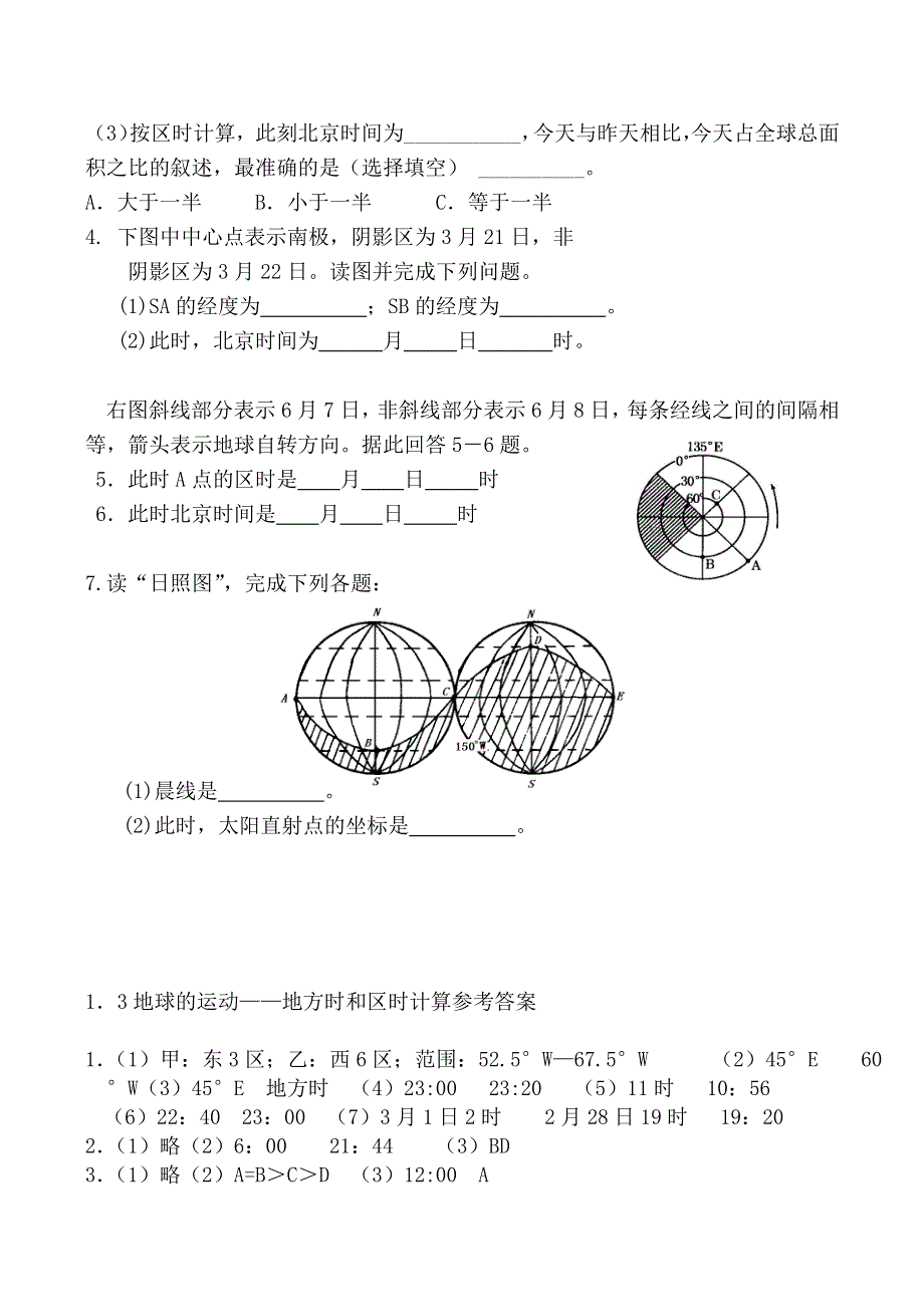 《备课参考》2014年新人教版高中地理必修1：同步练习1.3《地球的运动》地方时和区时计算(一).doc_第2页