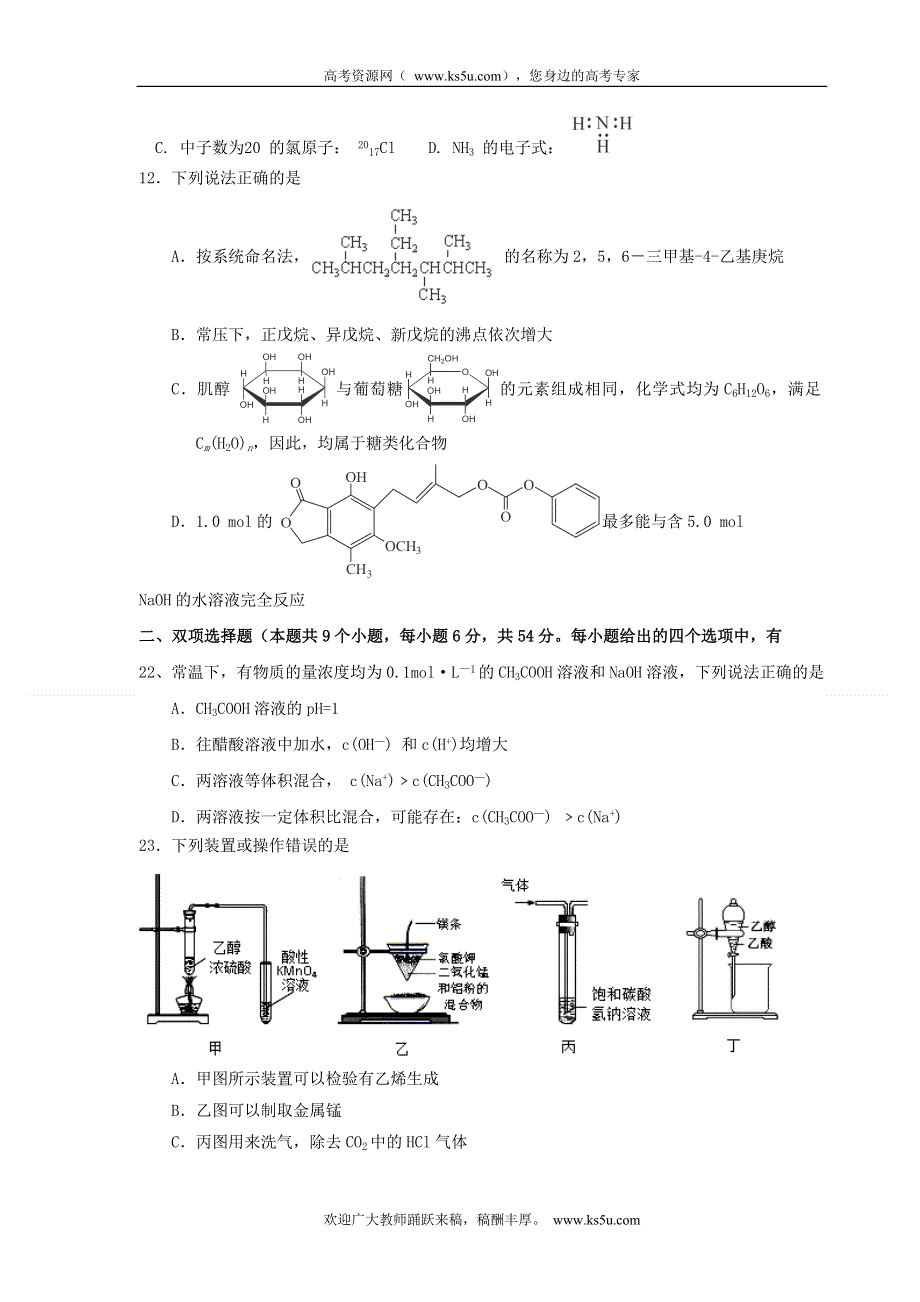 广东省四会市四会中学2013届高三第一次考试理综化学试题.doc_第2页