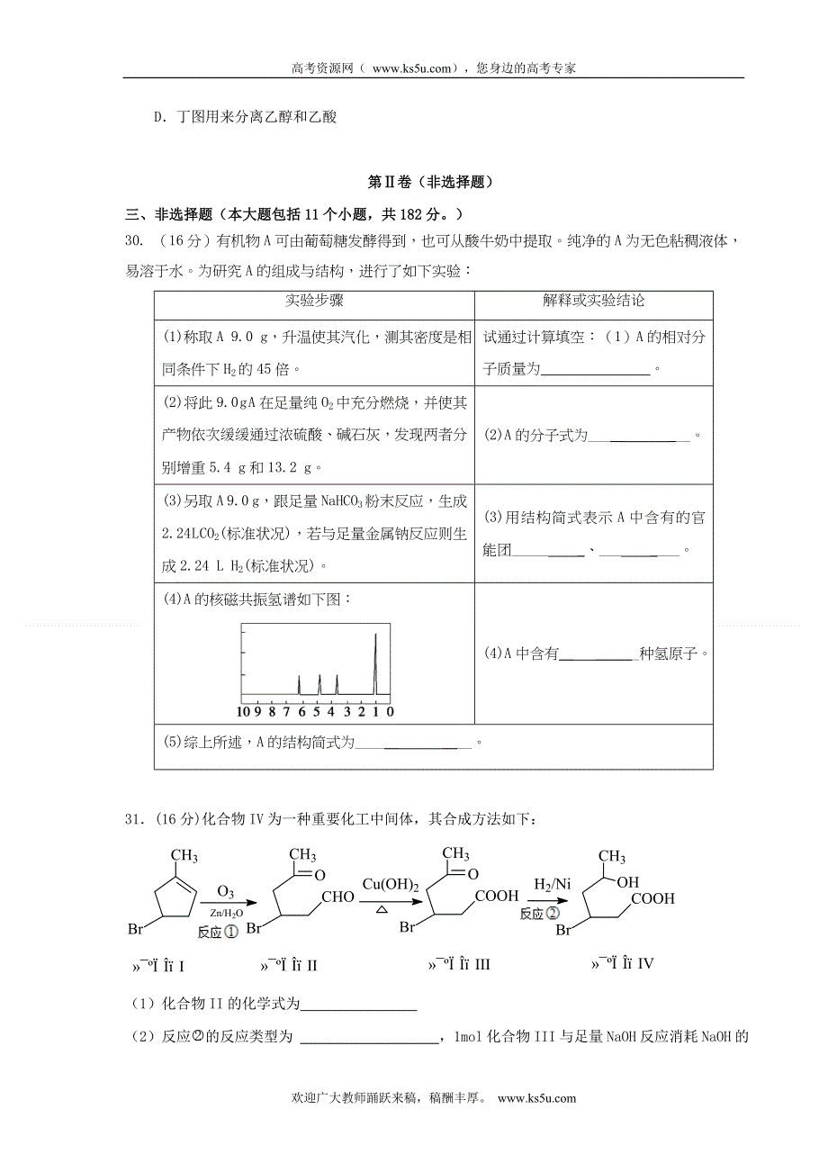 广东省四会市四会中学2013届高三第一次考试理综化学试题.doc_第3页