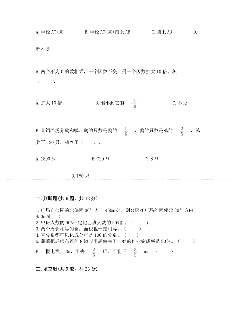 人教版六年级数学上册期末模拟试卷附答案【a卷】.docx_第2页