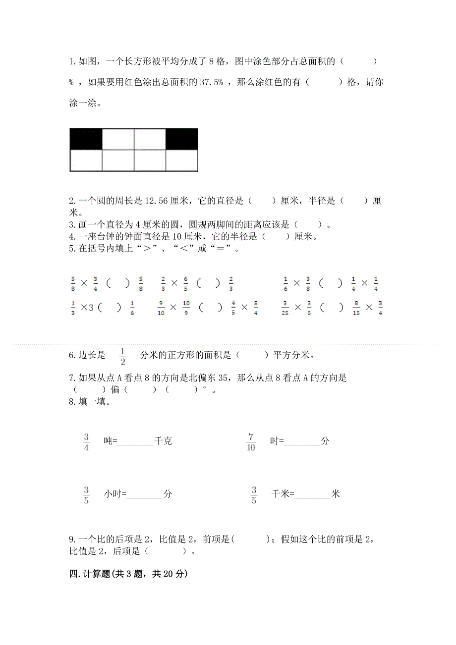 人教版六年级数学上册期末模拟试卷附答案【a卷】.docx_第3页