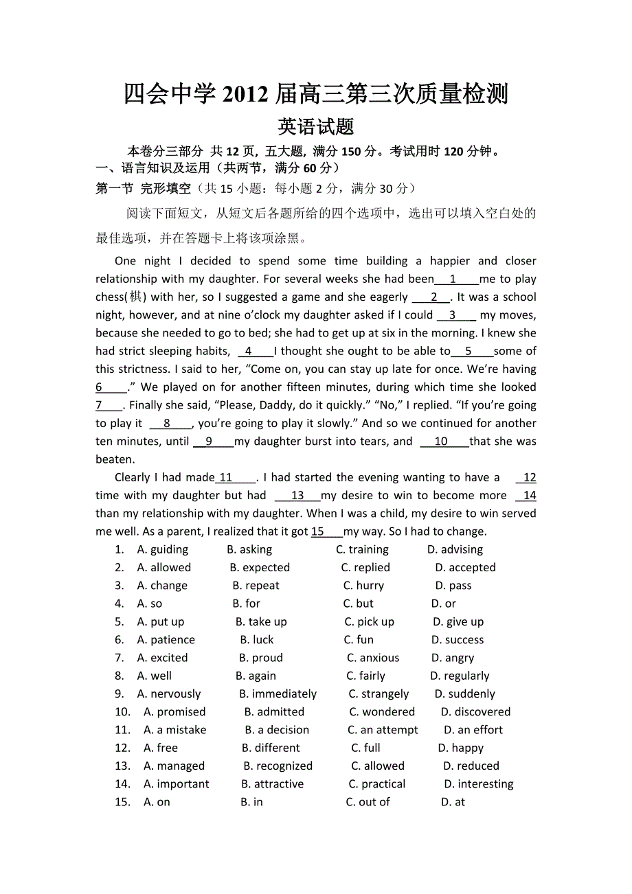 广东省四会中学2012届高三第三次质量检测英语试题.doc_第1页