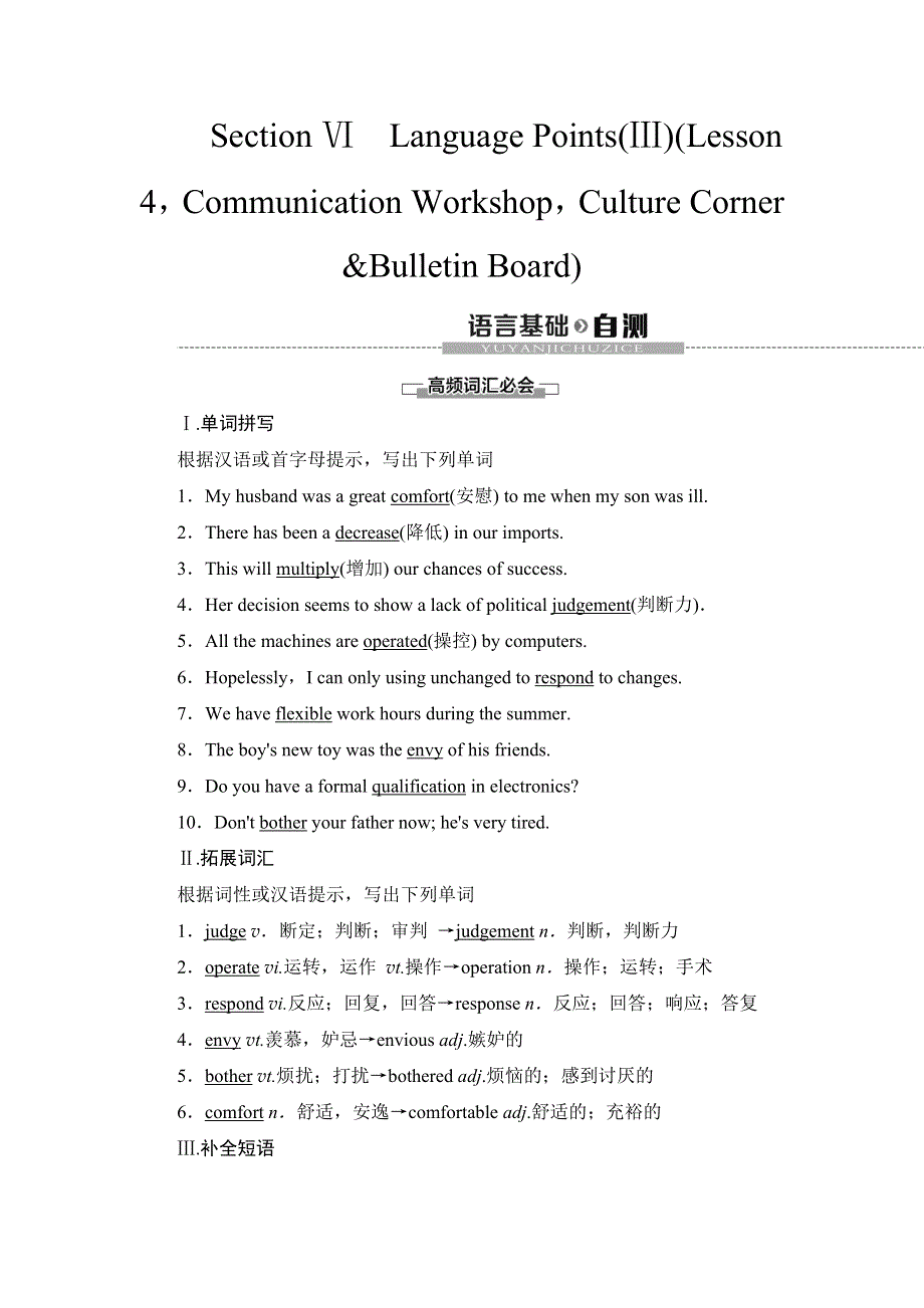 2019-2020同步北师大英语必修五新突破讲义：UNIT 14 SECTION Ⅵ　LANGUAGE POINTS（Ⅲ） WORD版含答案.doc_第1页