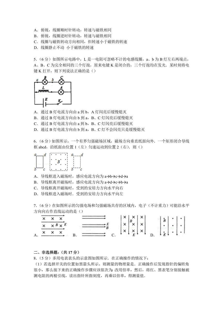 四川省眉山市仁寿二中2014-2015学年高二上学期期末物理热身试卷 WORD版含解析.doc_第2页