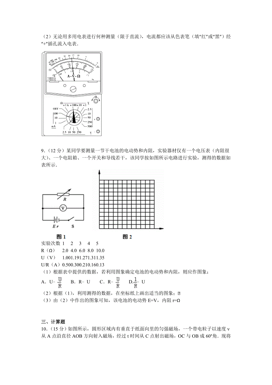 四川省眉山市仁寿二中2014-2015学年高二上学期期末物理热身试卷 WORD版含解析.doc_第3页