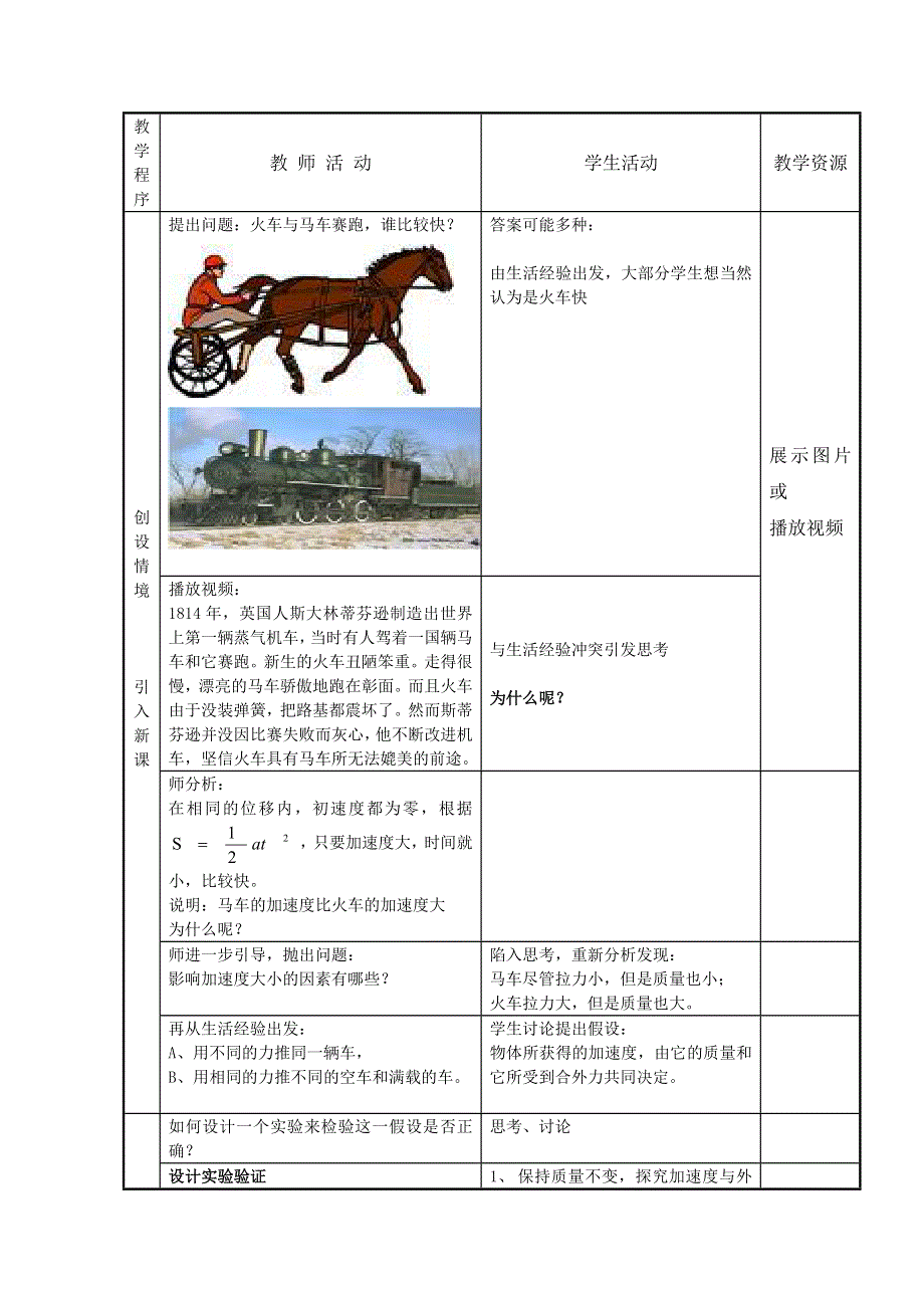 《河东教育》鲁科版高中物理必修1第5章第2节 牛顿第二定律 教案 (3).doc_第2页