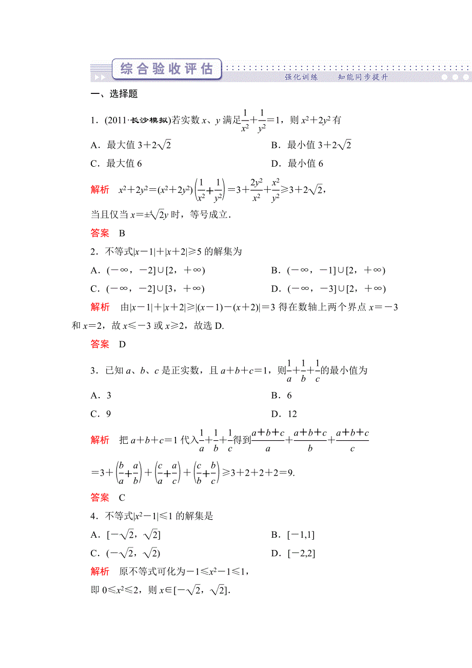 2012届高考理科数学第二轮综合验收评估复习题7.doc_第1页