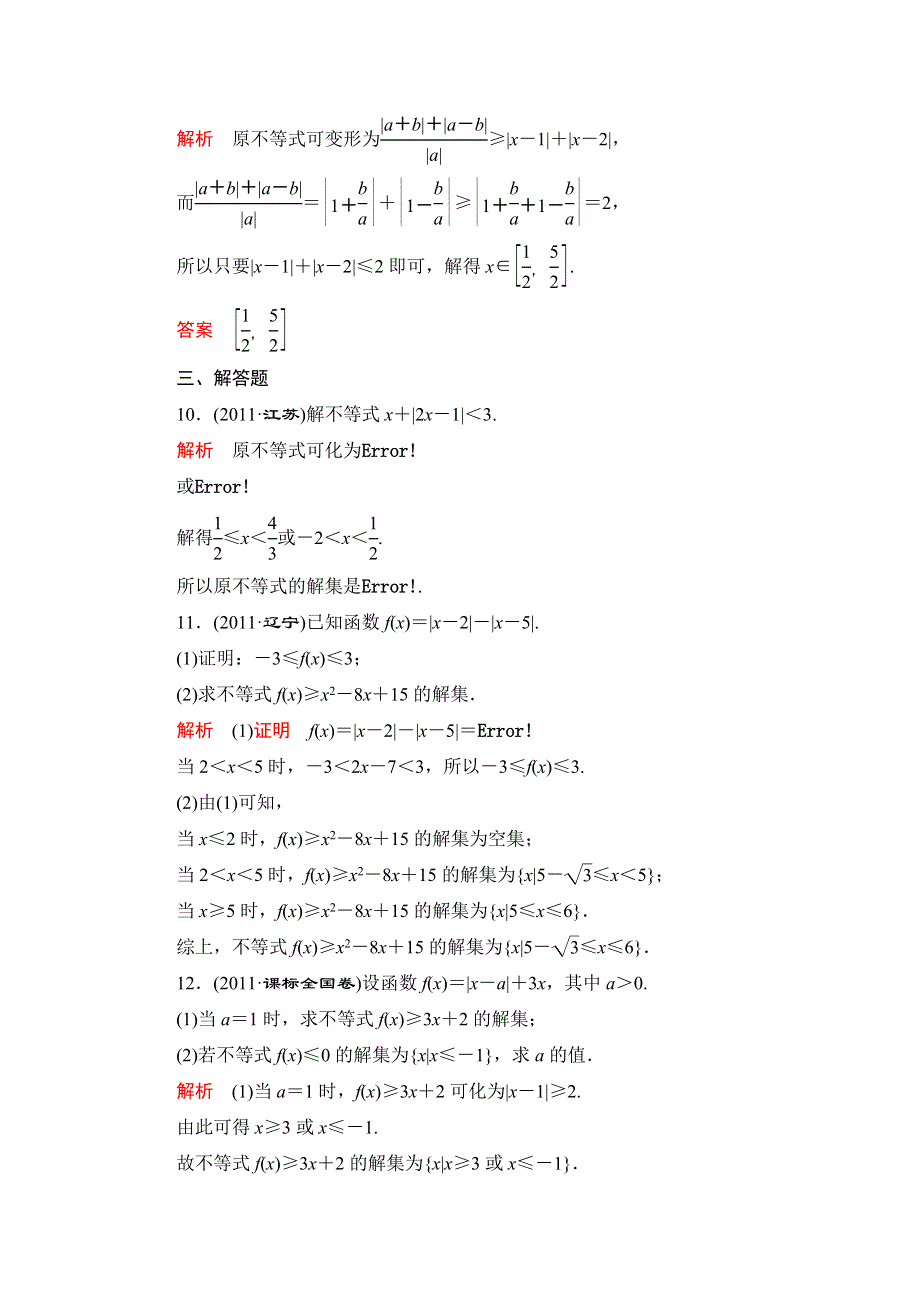 2012届高考理科数学第二轮综合验收评估复习题7.doc_第3页